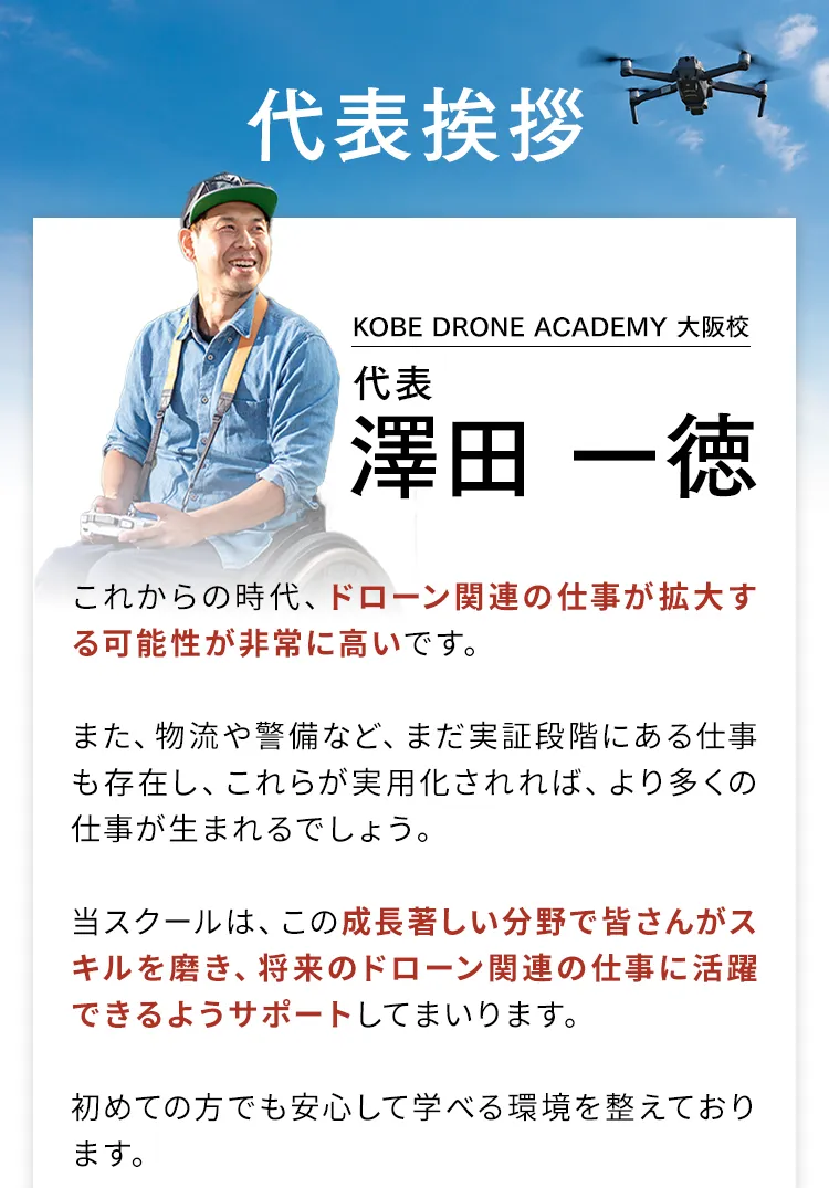 代表紹介